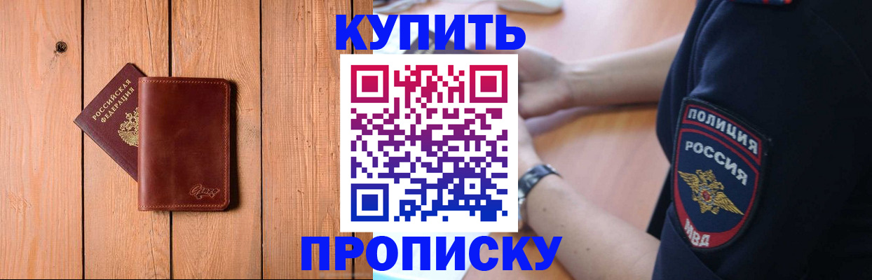временная регистрация 2025 в Жуковке